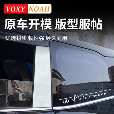 诺亚NOAH VOXY 80系90系车窗装饰条车身门窗贴片中柱贴条改装配件