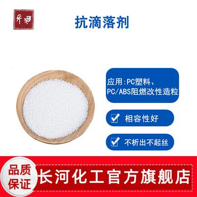 抗滴落剂 聚四乙烯粉 环保无卤防火剂PC/ABS塑料改性造粒用阻燃剂