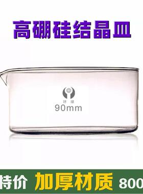 结晶皿 玻璃结晶皿80mm90mm 100 125 150 180 200mm平底皿蒸发皿