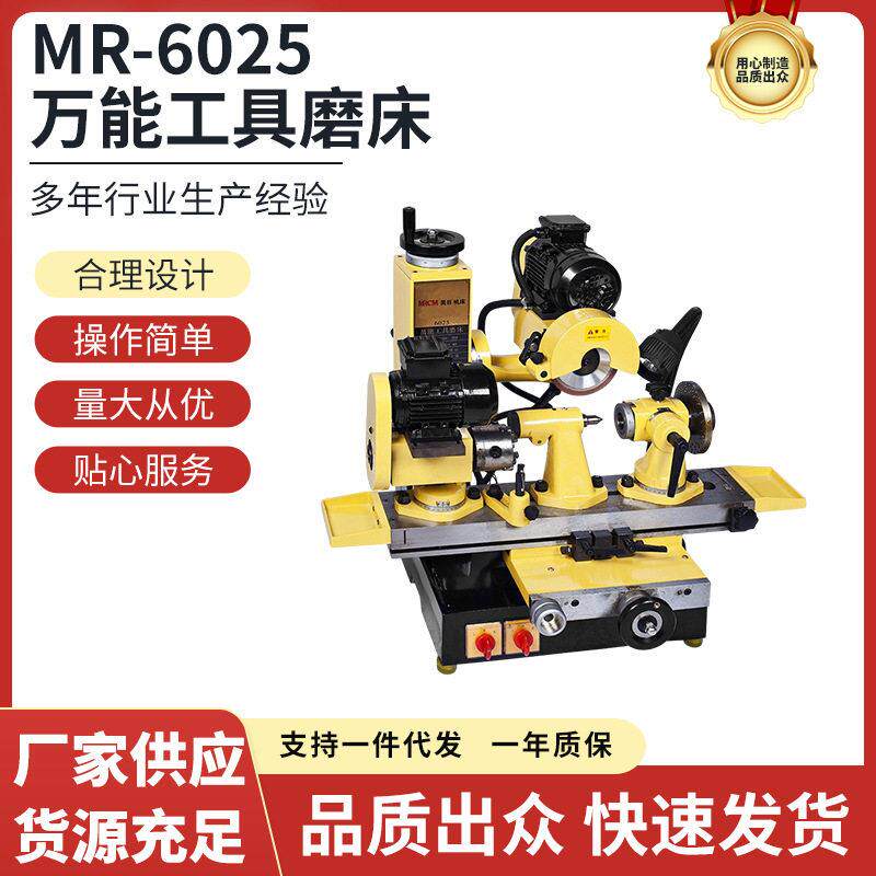 机床多功能工具磨床MR6025三面刃铣刀钻头滚齿刀磨刀机直销
