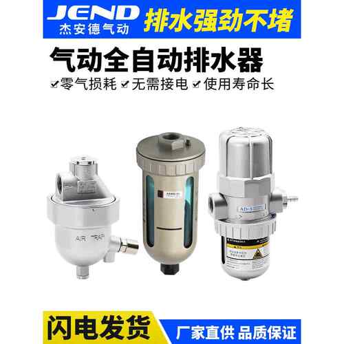 空压机自动排水阀气泵气动排水器储气罐油水分离器AD402-04 AS6D