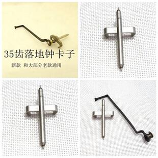 机械座钟挂钟 座钟配件 卡子 马仔 三五北极星落地钟 擒纵叉