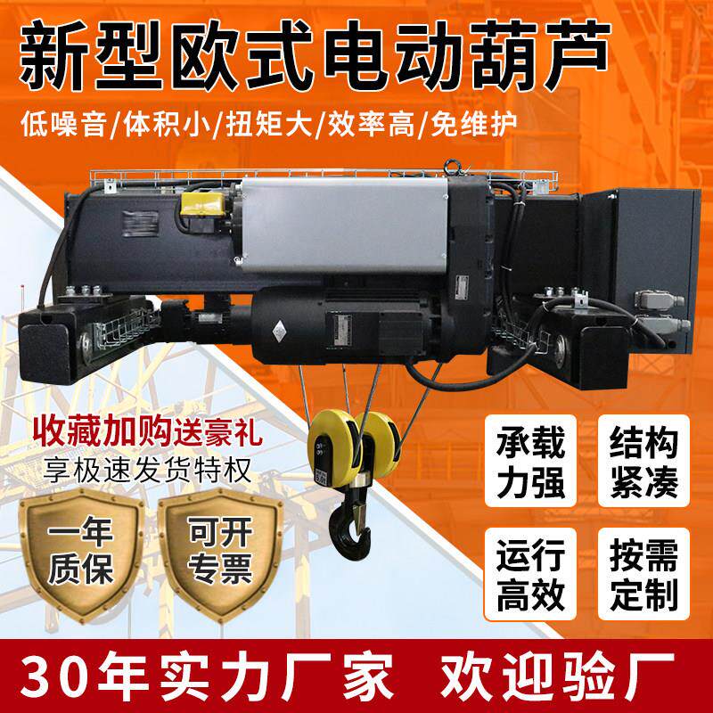 新型欧式电动吊车1T-80吨行车起重机单/双梁低净空钢丝绳葫芦小车