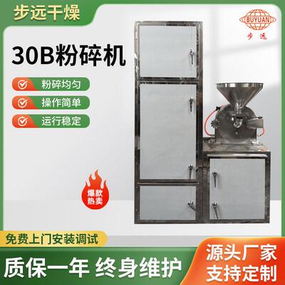 不锈钢30B粉碎机 食品咖啡豆不锈钢立式磨粉机 薏米芦根30B打粉机