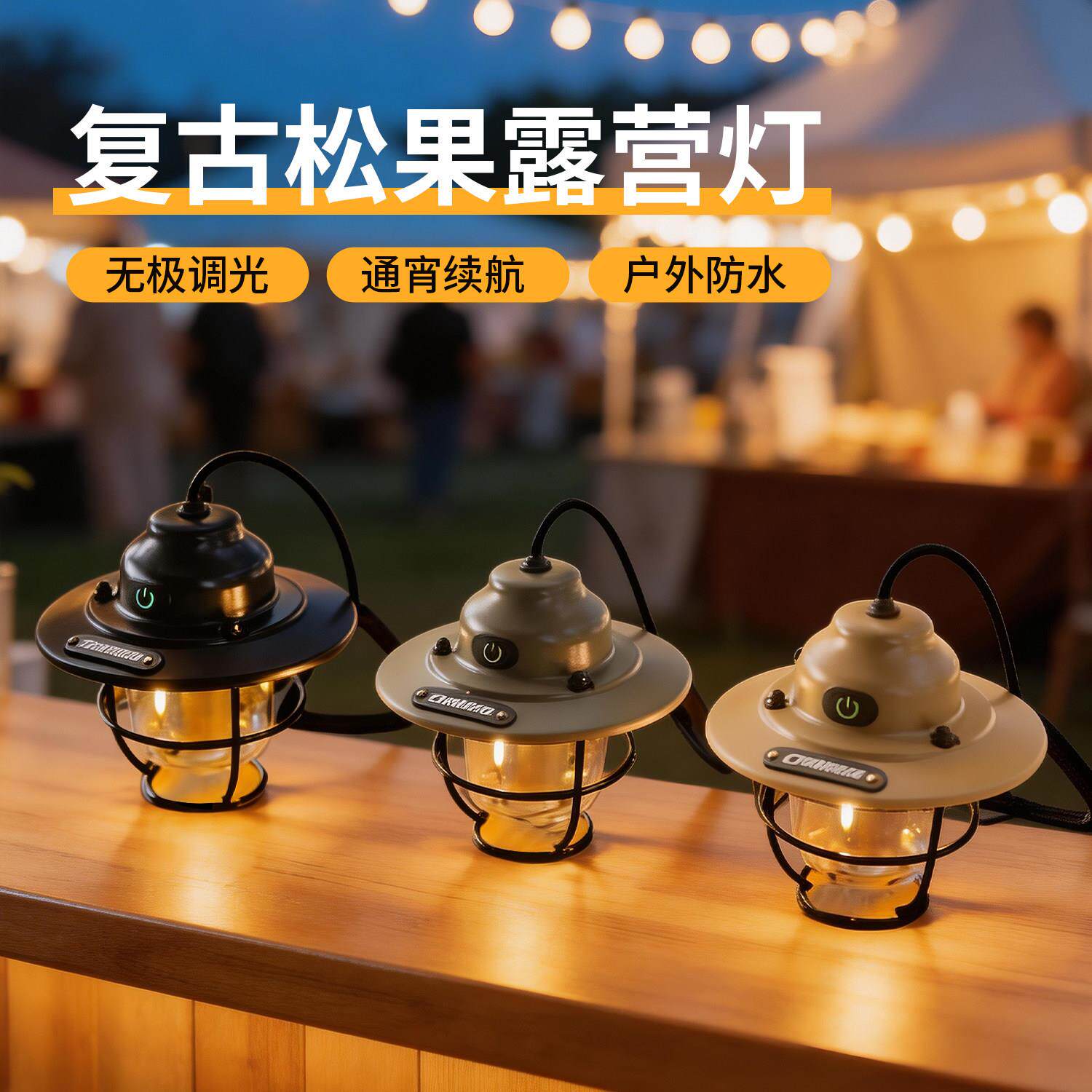 复古马灯松果露营灯户外灯帐篷挂灯野营用品装备照明灯手提小夜灯