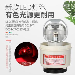 12V24V220V LTD 1101J磁吸式 旋转警示灯 LED爆闪声光报警器带蜂鸣