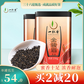 一杯香金骏眉武夷山红茶一级茶叶，礼盒福建桐木关散装