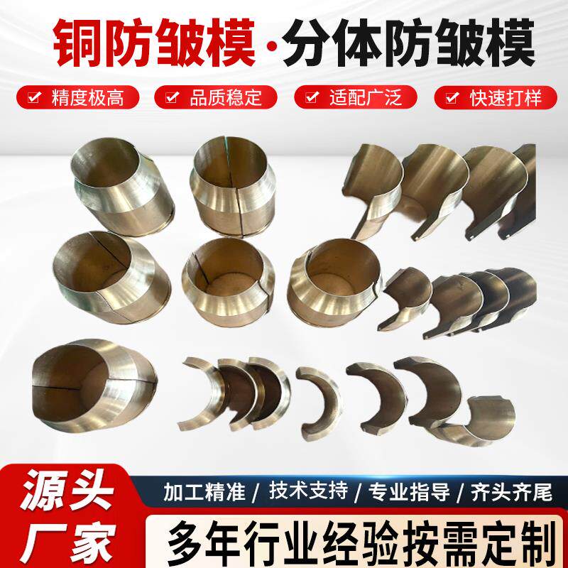 专业定制液压弯管器工业级模具 防皱板 两件式防皱模 铜防皱模