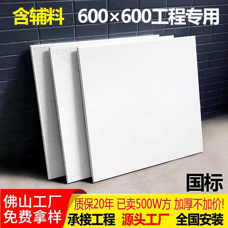 集成吊顶工程铝扣板吊顶全套600600办公室天花板大板材料自装