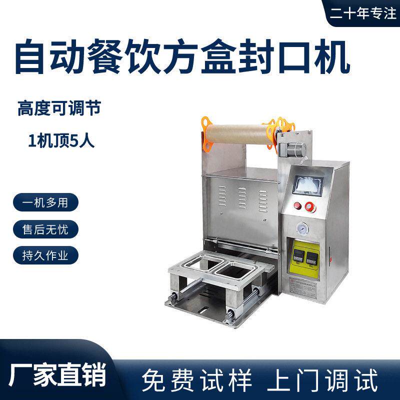 速快餐盒食品全自动鲜盒包装机外卖盒锡纸铝箔盒定制封口机厂