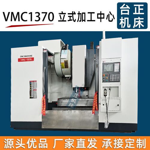 供应3VVMC1370MC170立式式加工中心三轴线轨立数控铣床 CNC机 床