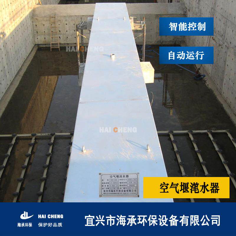 空气排水堰不锈钢空气出水堰全自动实体企业空气堰滗水器
