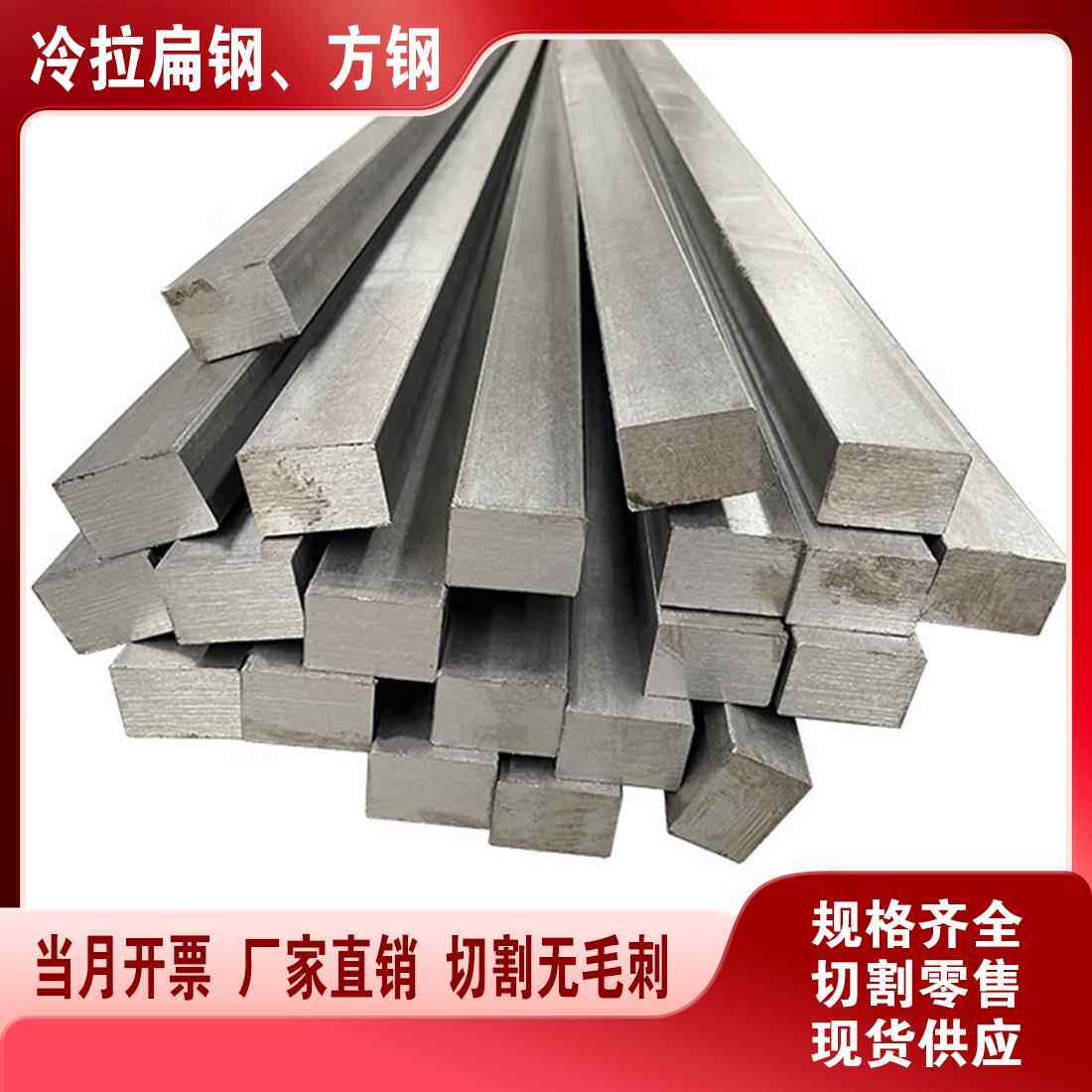 冷拉方钢扁铁45号方钢40CR实心条方钢A3冷拔铁条Q235方棒扁钢钢材