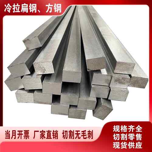 冷拉方钢扁铁45号方钢40CR实心条方钢A3冷拔铁条Q235方棒扁钢钢材