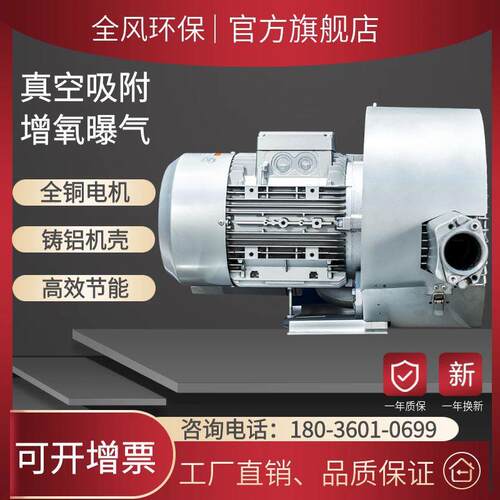 RB-72S-5生物发酵罐送风鼓风机7.5kw畜牧业曝气气泵高压风机