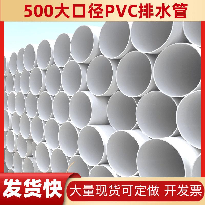 pvc500排水管pvc大口径架桥速路泄水管315400pvc水管通风管