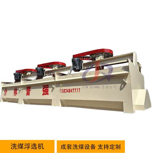 XJM-S系列搅拌式浮选机煤浆浮选机机械搅拌式洗煤浮选机