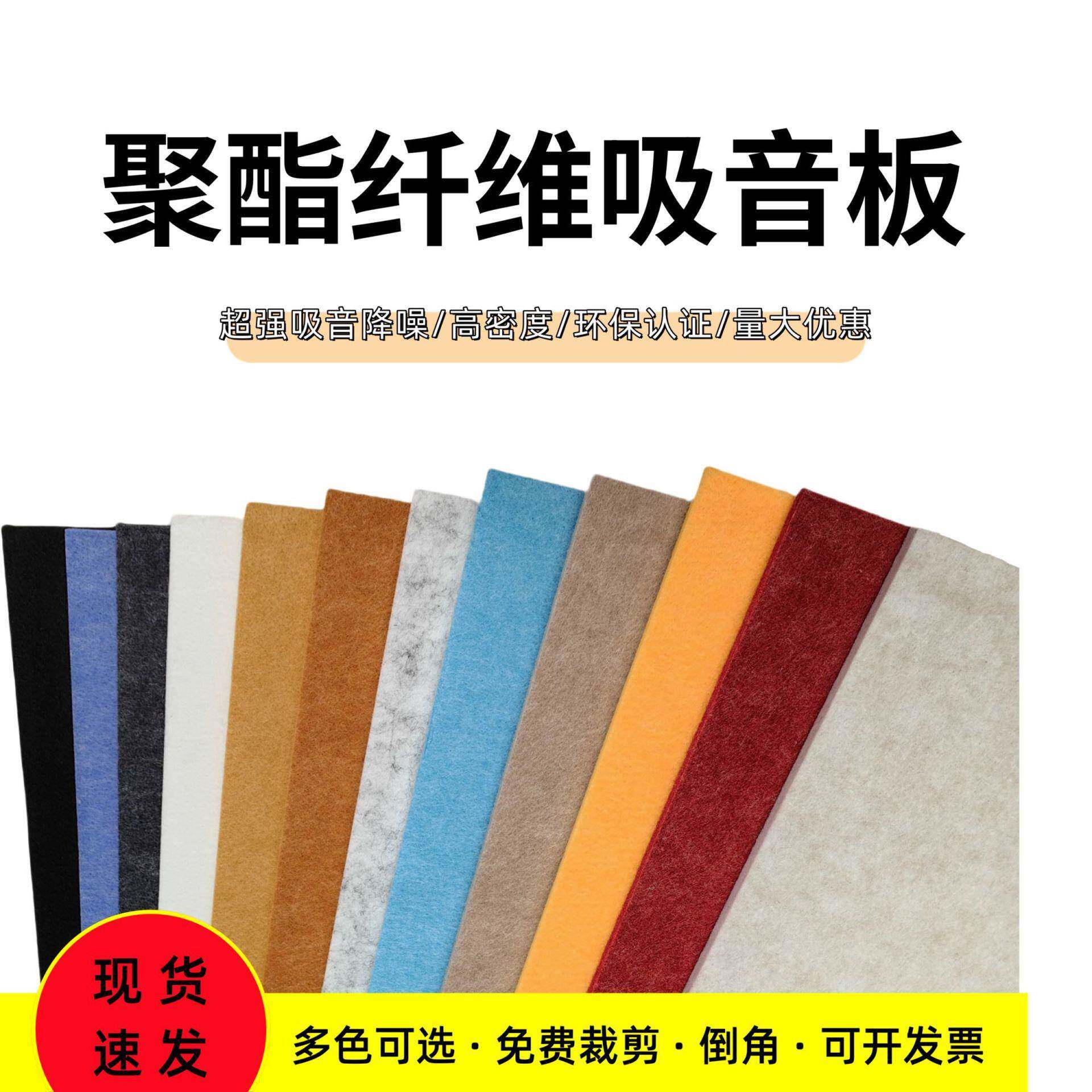 聚酯纤维吸音板毛毡板电影院KTV幼儿园家装环保装饰隔音板墙贴