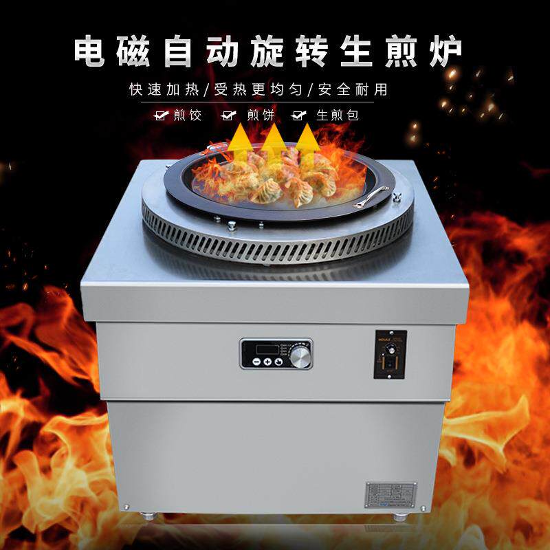 自动生煎炉全自动旋转煎饺炉 水煎包锅贴机 商用电磁煎饺炉