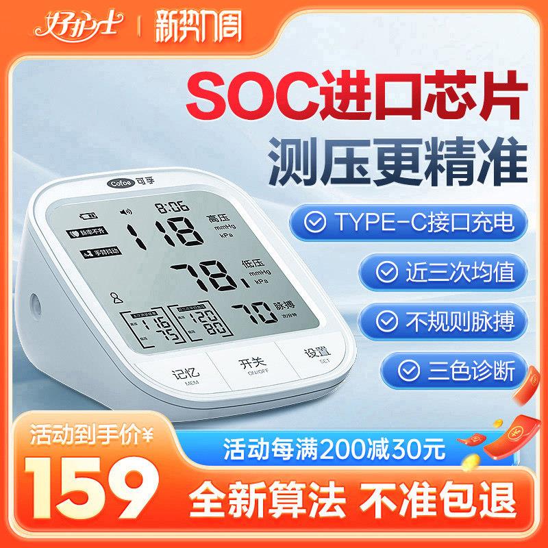 电子血压计全自动血压测量仪家用医用高精准充电臂式量血压测压仪