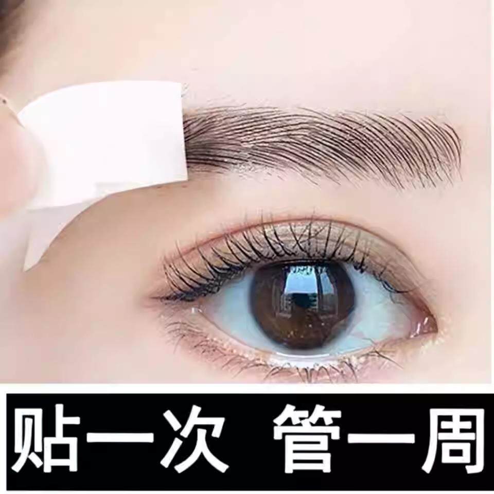 无眉救星!6D眉毛贴仿真自然画眉懒人3D画眉防水贴男女士贴纸