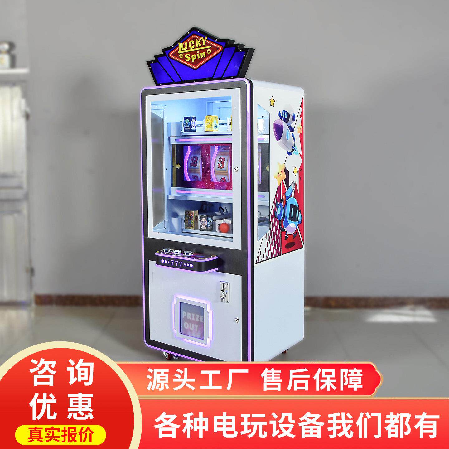 商用投币拍拍乐游戏机幸运转轮活动道具推盲盒电玩城礼品机