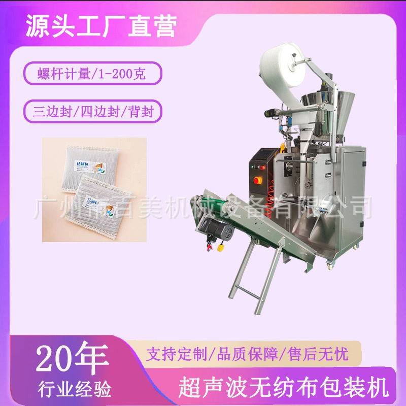 超声波无纺布粉末包装机艾草泡脚粉包装机除螨包粉包装机河南