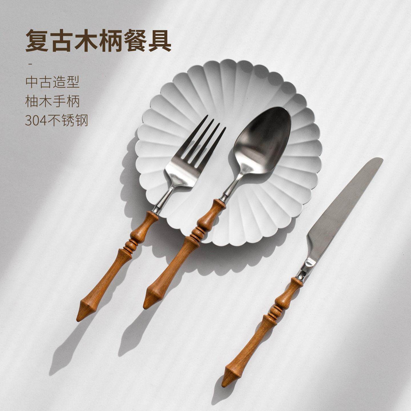 中古风柚木把手刀叉勺餐具套装实木不锈钢西餐餐具牛排刀家用汤匙