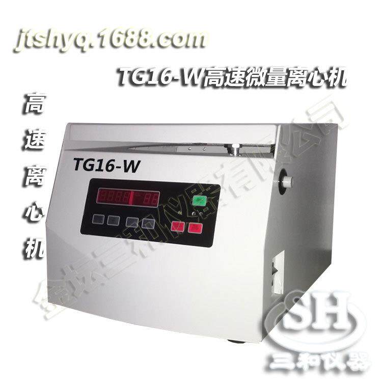 TG16-W台式高速微量离心机 毛细管血液离心机 16000转 变频控制