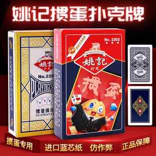 掼蛋专用扑克牌2202淮安斗地主卜克2201比赛加厚纸牌惯蛋长牌
