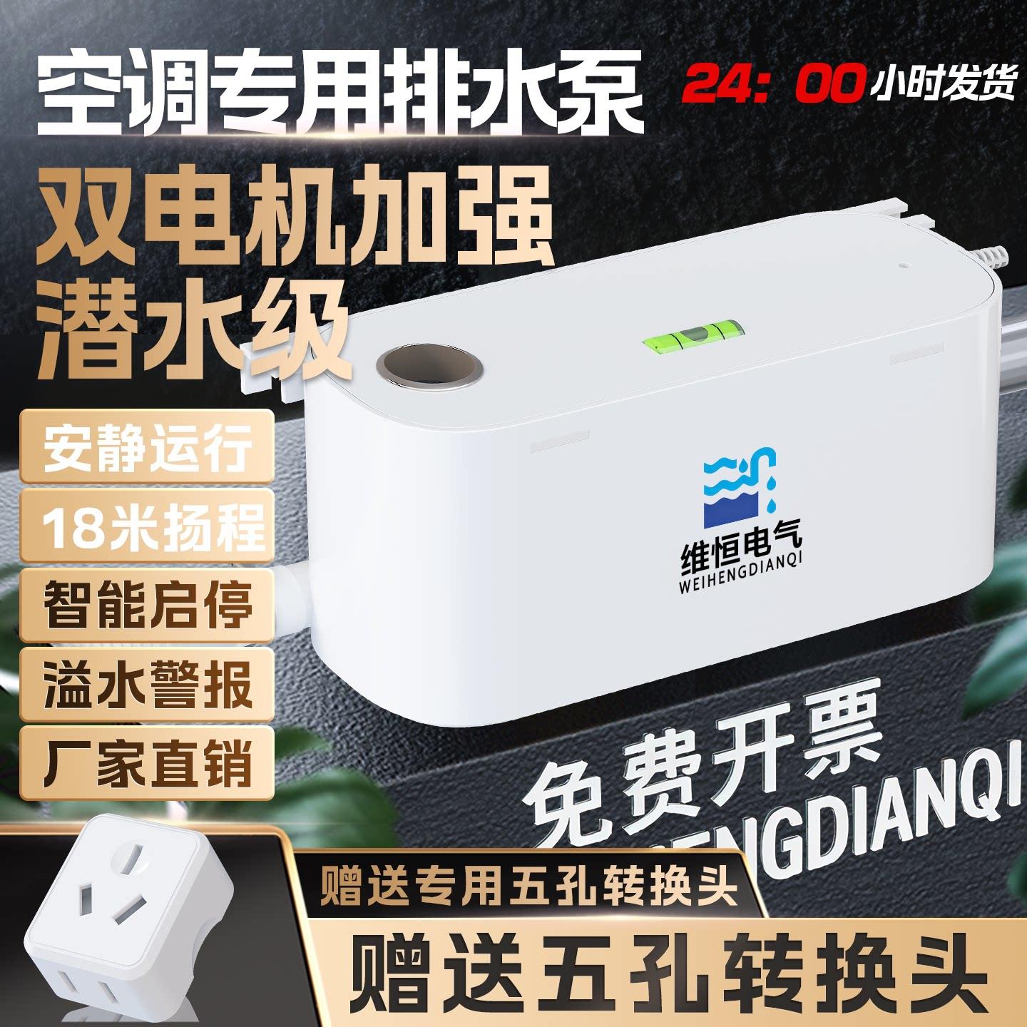 维恒空调排水泵双电机自动静音提升泵中央空调外置泵智能启停