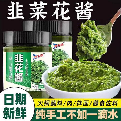舌尖上的中国野生韭菜花酱内蒙古草原自制农家特产下饭菜火锅蘸料