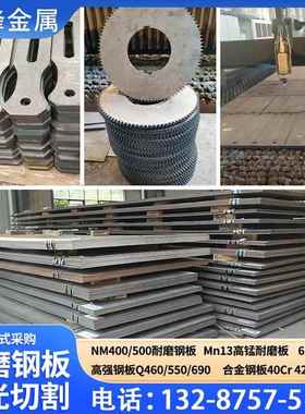 耐磨钢板NM500NM450NM400/65mn钢板mn13高锰钢板来图定制激光切割