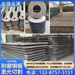 耐磨钢板NM500NM450NM400/65mn钢板mn13高锰钢板来图定制激光切割