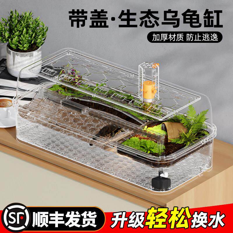 家用乌龟缸生态造景亚克力大号养龟专用饲养箱雨淋水循环龟便分离
