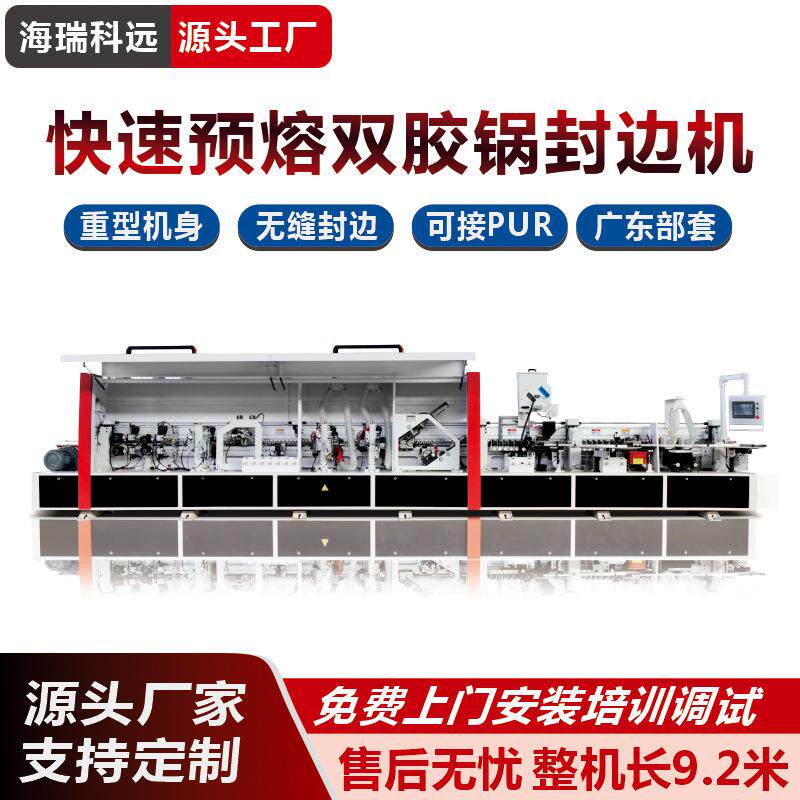 大极东款预铣双修带仿形跟踪全自动封边机板式家具橱柜衣柜门板