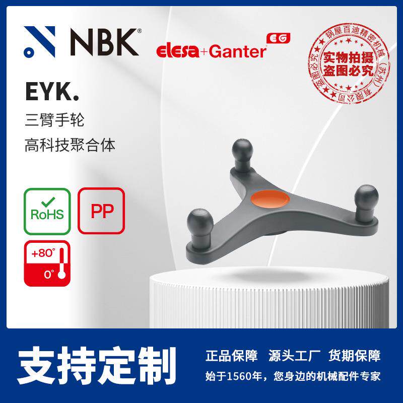 NBKELESAEYK.三臂手轮高科技聚合体黑色亚光饰面机械零配件