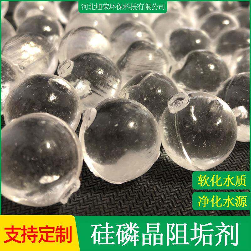 食品级硅磷晶锅炉除垢剂归丽晶太阳能净水器软化水质硅丽晶阻垢球
