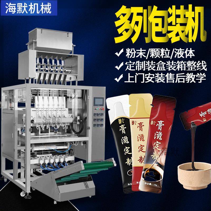 现货高速多列包装机 膏滋一次性袋装设备 中药膏方膏体液体多列机