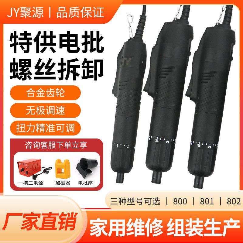 JY聚源电动起子801电动螺丝起子家用维修高转速800电动起子螺丝起