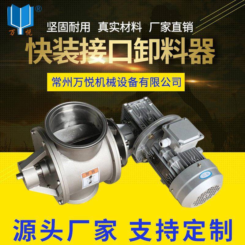 方口圆口卸灰阀关风机给料机粉碎型卸料器快装接口卸料器