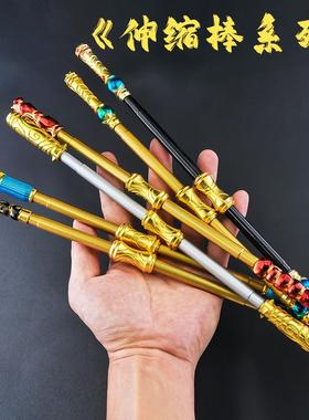 可收缩西游记齐天大圣孙悟空的如意金箍棒儿童伸缩小玩具合金模型