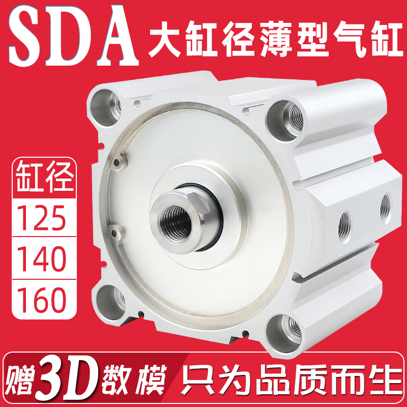 SDA大缸径气缸125/140/160x5x10x15-20-30-40-50-75-100S薄型气缸