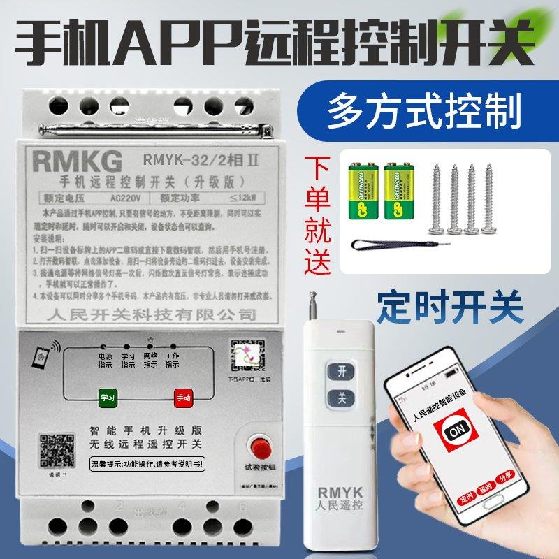 手器机app远程遥控开关三相水相泵缺控220/380v增遥氧机保护灌溉