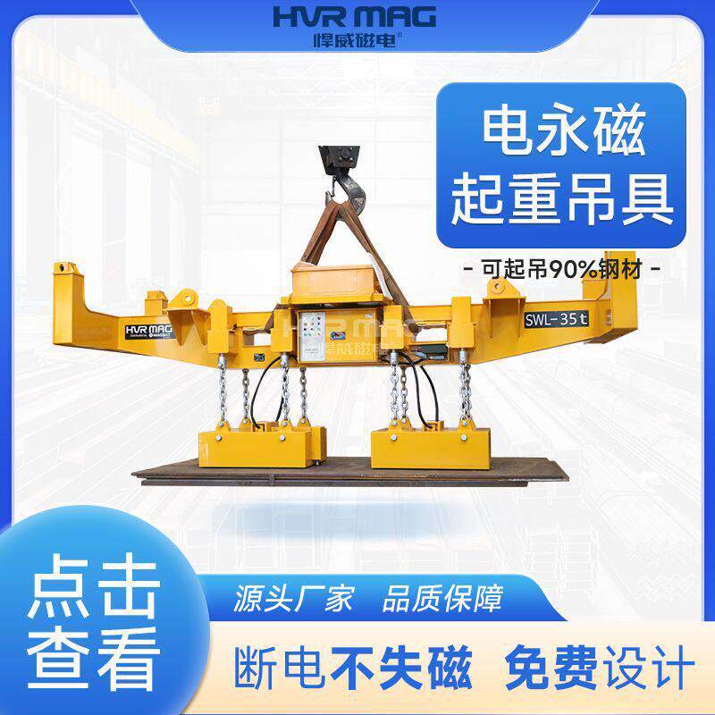 钢板钢坯吊具35吨磁力吊电永磁吊具重型起重机械电永磁起重器定制