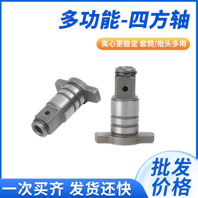 大艺两用四方轴电动扳手转换头钻头电板手通用配件合金钢