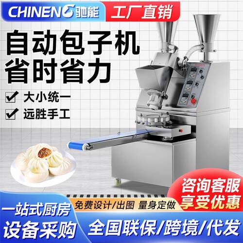 驰能包子机商用全自动小笼包小型仿手工多功能煎包早餐灌汤包馅机