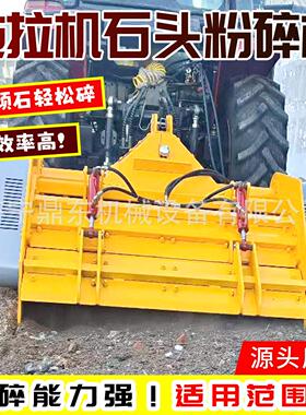 拖拉机石头粉碎机小型多功能牵引式农田地硬石块打烂机石头粉碎机