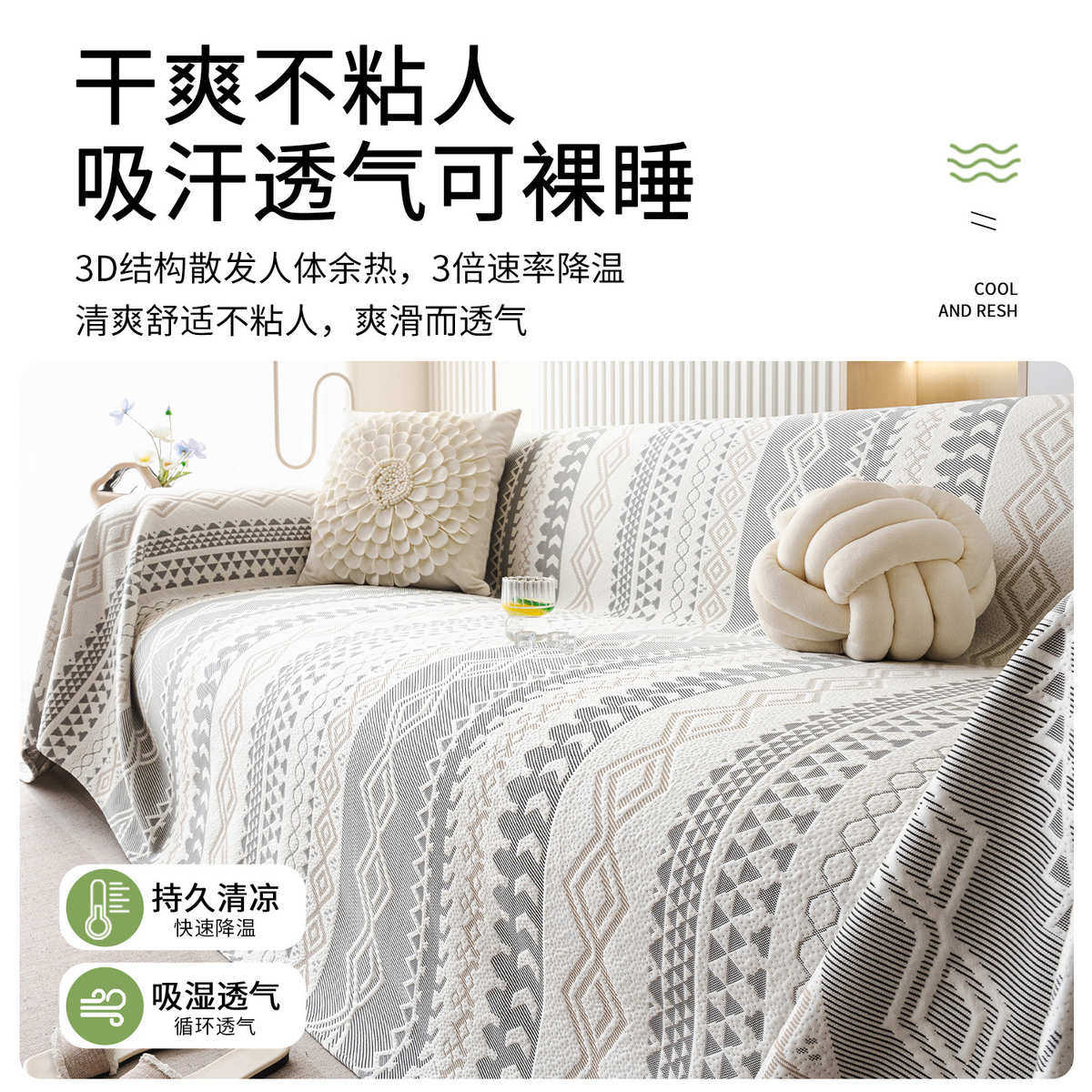 夏季凉感沙发盖布轻奢高级感凉席沙发毯夏天冰丝2025新款沙发巾,居家布艺,沙发套,淘宝优惠券,粉丝福利购,淘宝优惠卷