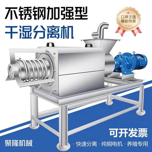 猪粪干湿分离机养殖场牛粪鸡粪鸭粪固液分离机红薯酒糟纸浆脱水机